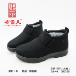 BX089-575 黑色 中老年男棉鞋【大棉】